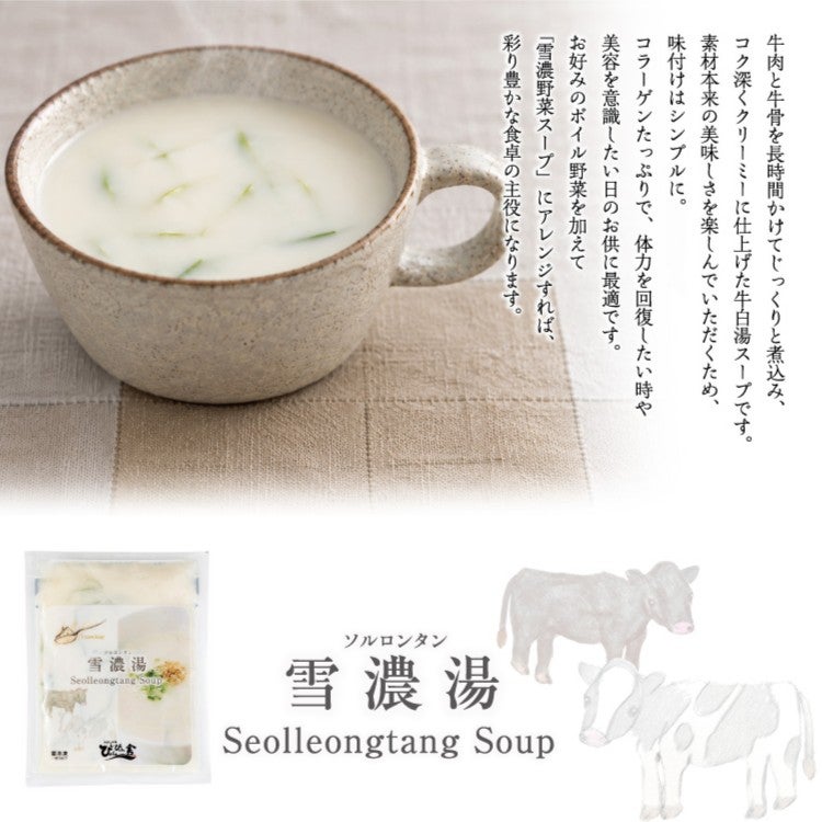 雪濃湯