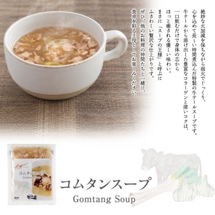 コムタン